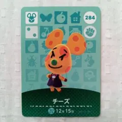 おまとめ割有 amiiboカード どうぶつの森 チーズ 284 匿名発送