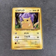 激レア 極美品〜美品】ピカチュウ 初版 旧裏面 初期 ポケモンカード