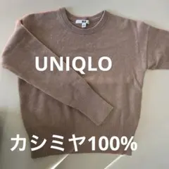 値下【UNIQLO】ピンクベージュ カシミア100%セーター M