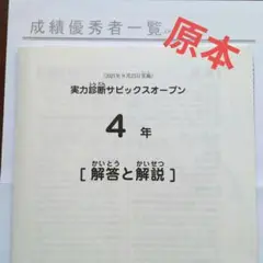 実力診断　サピックスオープン　4年