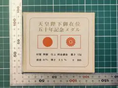 2026年最新】天皇陛下 在位50年 記念メダルの人気アイテム - メルカリ