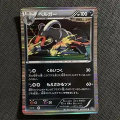 ヘルガー R BW9 メガロキャノン 047/076のサムネイル