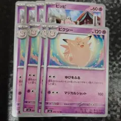 ピッピ　ピクシー　各4枚　変幻の仮面