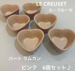 LE CREUSET ルクルーゼ プチハート ラムカン ピンク 6個 小鉢 - メルカリ