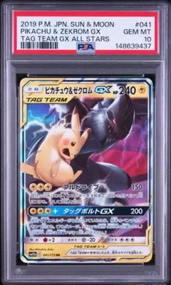 ピカチュウ＆ゼクロムGX TAG TEAM GX PSA10 - メルカリ