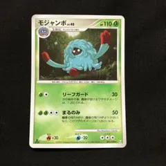 モジャンボ ★ Pt4 アルセウス降臨003/090