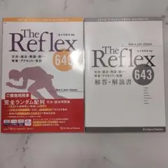 The Reflex 643 文法・語法問題集 桐原書店のサムネイル