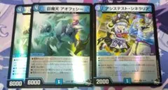デュエルマスターズ　巨魔天アオフェシー　アシステストシネラリア　ホイル　まとめ