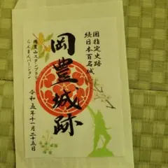 御城印 高知 岡豊城 限定 - メルカリ