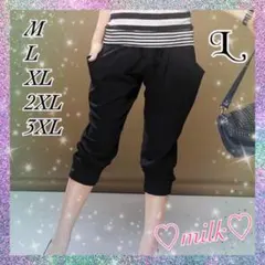 サルエルパンツ 旅行 パンツ お洒落 綺麗 通勤 通学 楽チン ブラック 黒 L