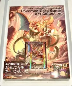 リザードンEX：アートコレクション付属 PROMO XYシリーズ