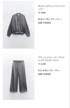 ボンバースウェットシャツ＆ワイドレッグジョガーパンツセット　ZARA