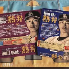 柳田悠岐・和田毅の熱弁弁当セット