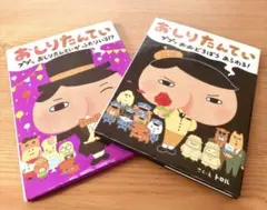 おしりたんてい 絵本 2冊セット