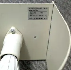 ラッキー電灯器具　 LBA-26023