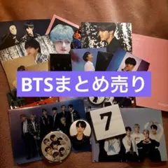 ♡BTSまとめ売り