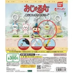 新品 おじゃる丸 めじるしアクセサリー 電ポ