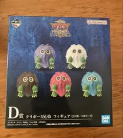 遊戯王　1番くじ クリボー5兄弟　フィギュア