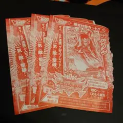 【50円】バラン 3枚セット