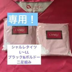 シャルレ　CHARLE ブラックタイツ 婦人　L~LL HG231 5枚セット シャルレ CHARLE ブラックタイツ 婦人 L~LL HG231 5枚セット