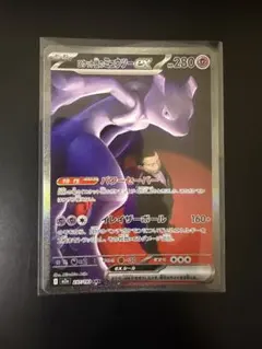 ポケモンカード ロケット団のミュウツーex SAR センタリング良個体