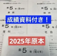サピックス2025年原本学校別サピックスオープン6年生開成① ②SO成績資料付き サピックス2025年原本学校別サピックスオープン6年生開成① ②SO成績