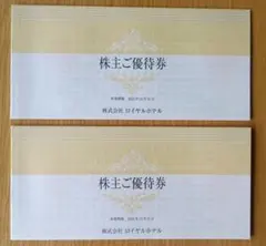 【リーガロイヤルホテル】株主優待券２冊　ロイヤルホテル