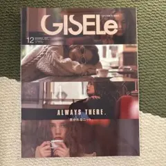 GISELe 2024年12月号