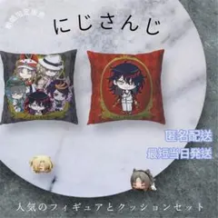 【最短即日発送】NIJISANJI クッション2種　フィギュア2点　4点セット！