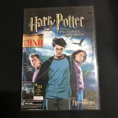 ハリー・ポッターとアズカバンの囚人('04米)〈2006年6月16日までの期間…