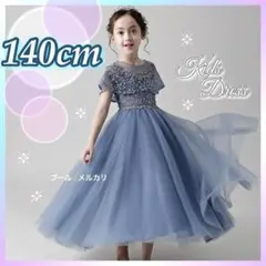 子供ドレス 発表会 コンクール キッズドレス ブルー 女の子ドレス 140