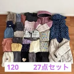 女の子120cm 秋冬服まとめ売り27点セット