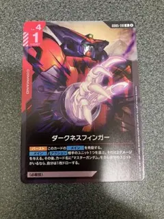 ダークネスフィンガー R 1枚