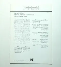 コダック　エクタプレス　プラス100／400／1600　データシート