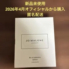 JO MALONE ブラックベリー & ベイ コロン 1.5ml