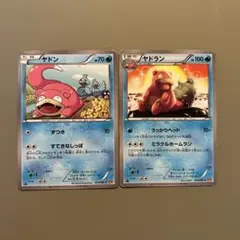 ポケモンカード ヤドン ヤドラン 2枚セット