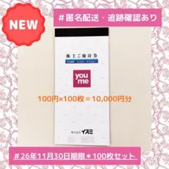 ゆめタウン 株主優待券 10000円分 イズミ ゆめマート - メルカリ