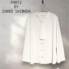 PART2 BY JUNKO SHIMADA/ジュンコシマダ☆リボンタイブラウス