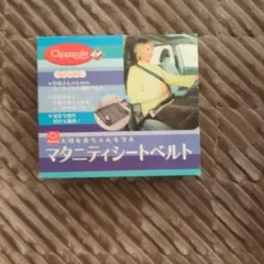 Clipasafe マタニティシートベルト