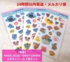 【新品】ANGEL BLUE・DAISY LOVERS エポキシシール３枚セット