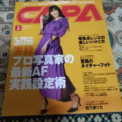 CAPA 2021年2月号