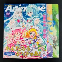 付録あり 『わんだふるぷりきゅあ!』特別増刊号 アニメージュ増刊2025年1月号