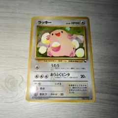 旧裏ポケモンカード 光沢あり ラッキー LV.40 HP100のサムネイル