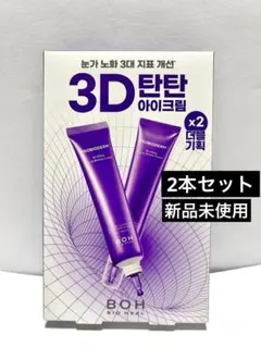 新品　BIOHEAL BOH 3Dリフティングアイ&リンクルクリーム 2本セットのサムネイル