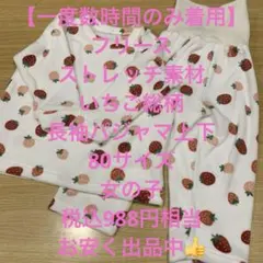お*。様 【1度短時間着用美品】西松屋　パジャマ　ベビー　女　上下　80 春秋冬
