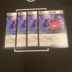 【まとめ買お得】冥王の顎 4枚セット デュエルマスターズ