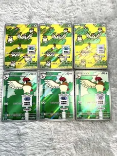 ポッポ、ピジョンarまとめ売り