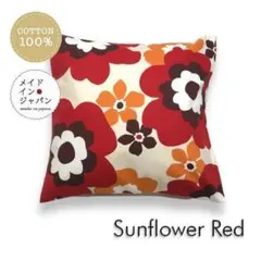 送料無料　新品クッションカバー【サンフラワー　レッド】花柄 45×45cm