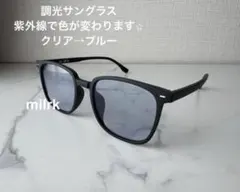 【フォトクロミック】調光レンズ ボストン ウェリントン伊達メガネ サングラス