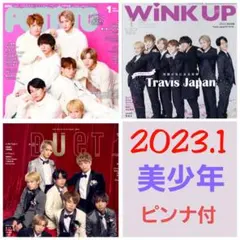 美少年 切り抜き POTATO WINKUP duet 2023.1